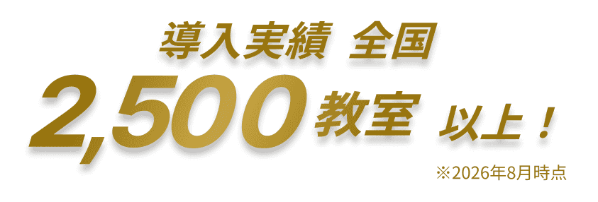 導入実績
